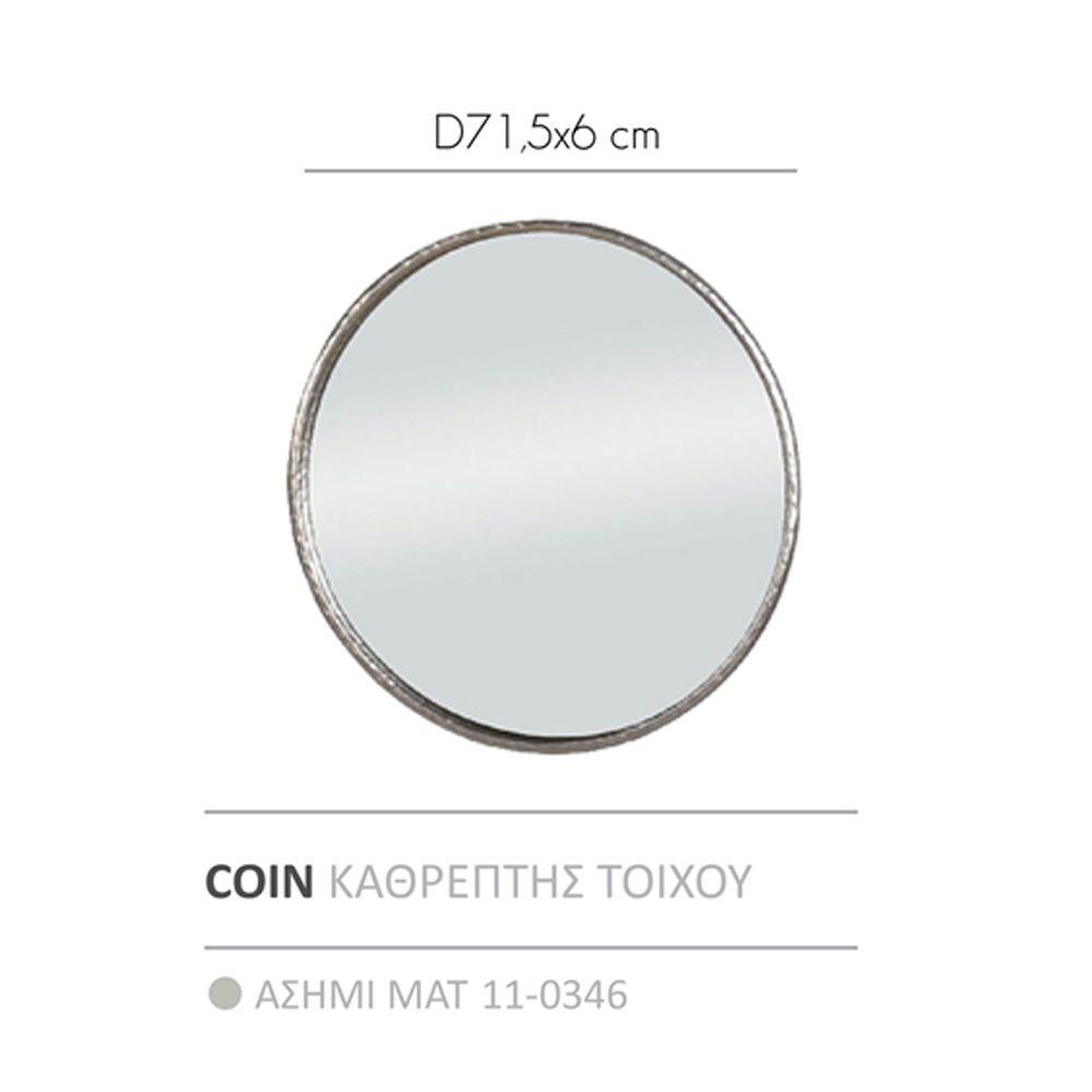 Καθρέπτης Coin επιτοίχιος
